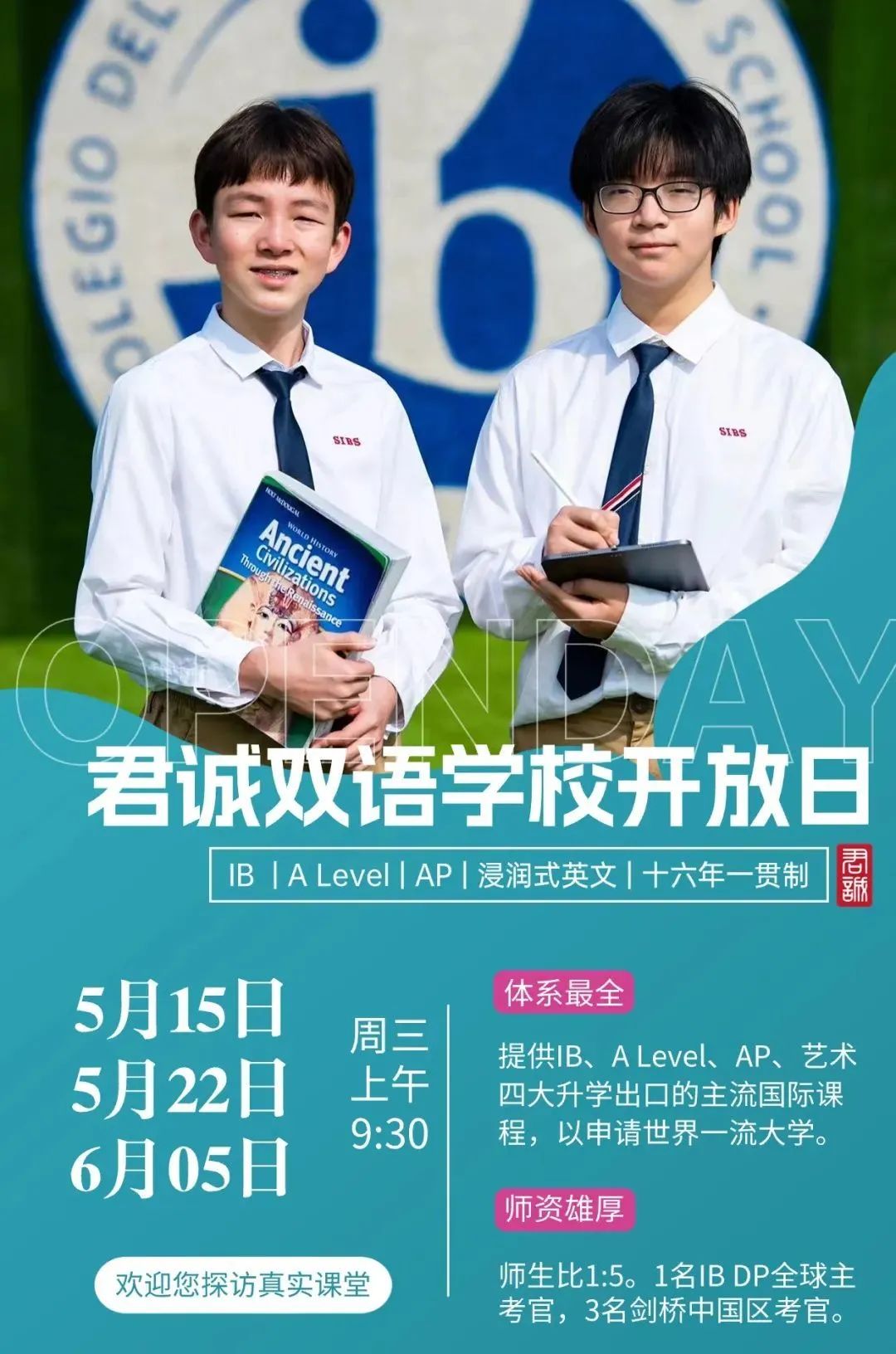 北京國(guó)際學(xué)校5月、6月開放日信息匯總！沉浸式體驗(yàn)國(guó)際教育