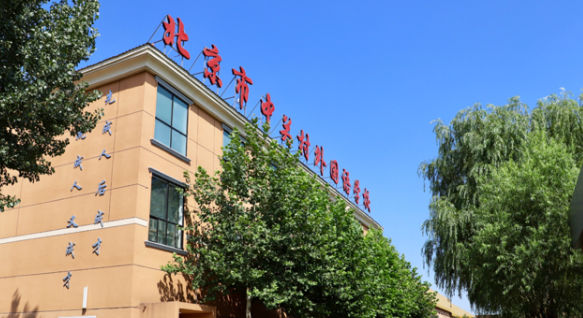  北外ICC(北京中關村校區(qū))
