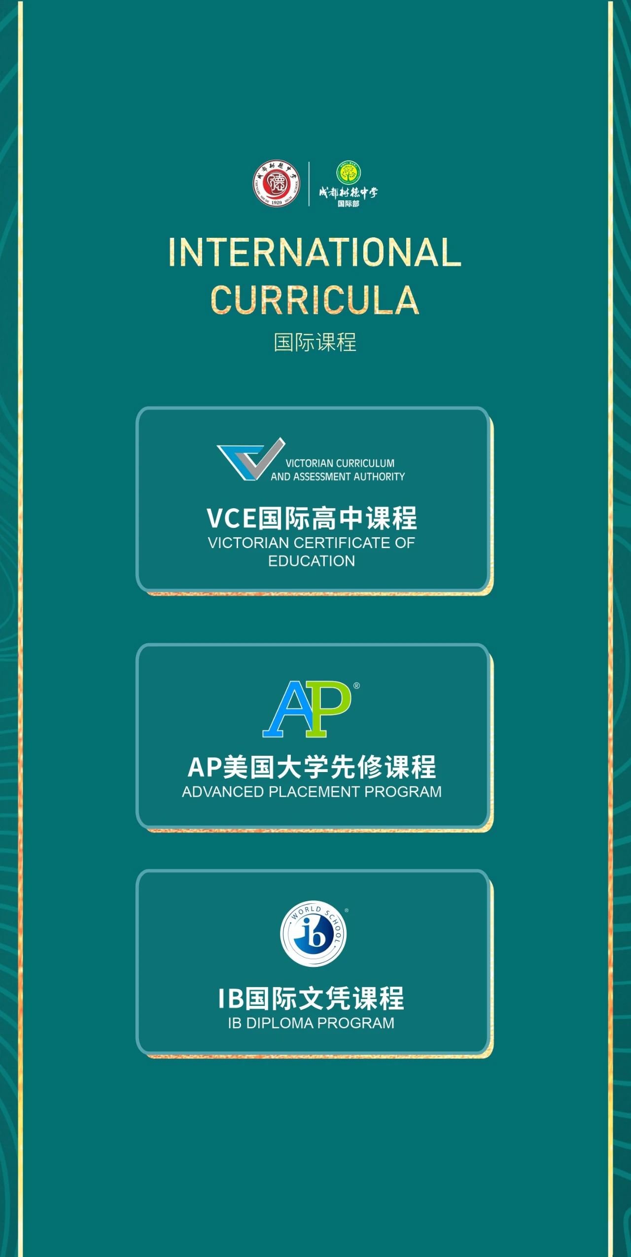 2025年成都樹德中學(xué)國(guó)際部招生信息