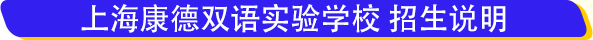上?？档码p語實驗學校學費