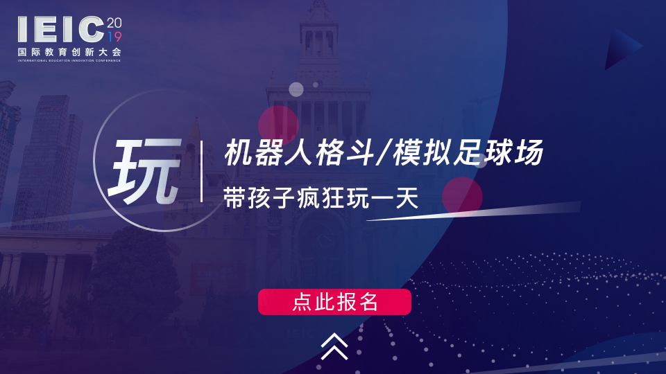 玩 機(jī)器人格斗/模擬足球場,帶孩子瘋狂玩一天