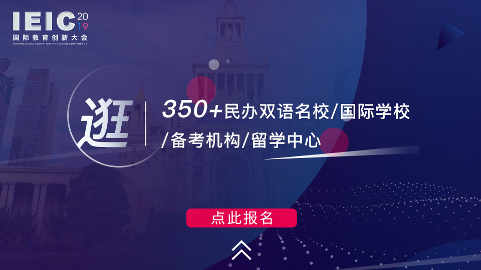 逛 350+民辦雙語名校/國際學(xué)校/備考機(jī)構(gòu)/留學(xué)中心