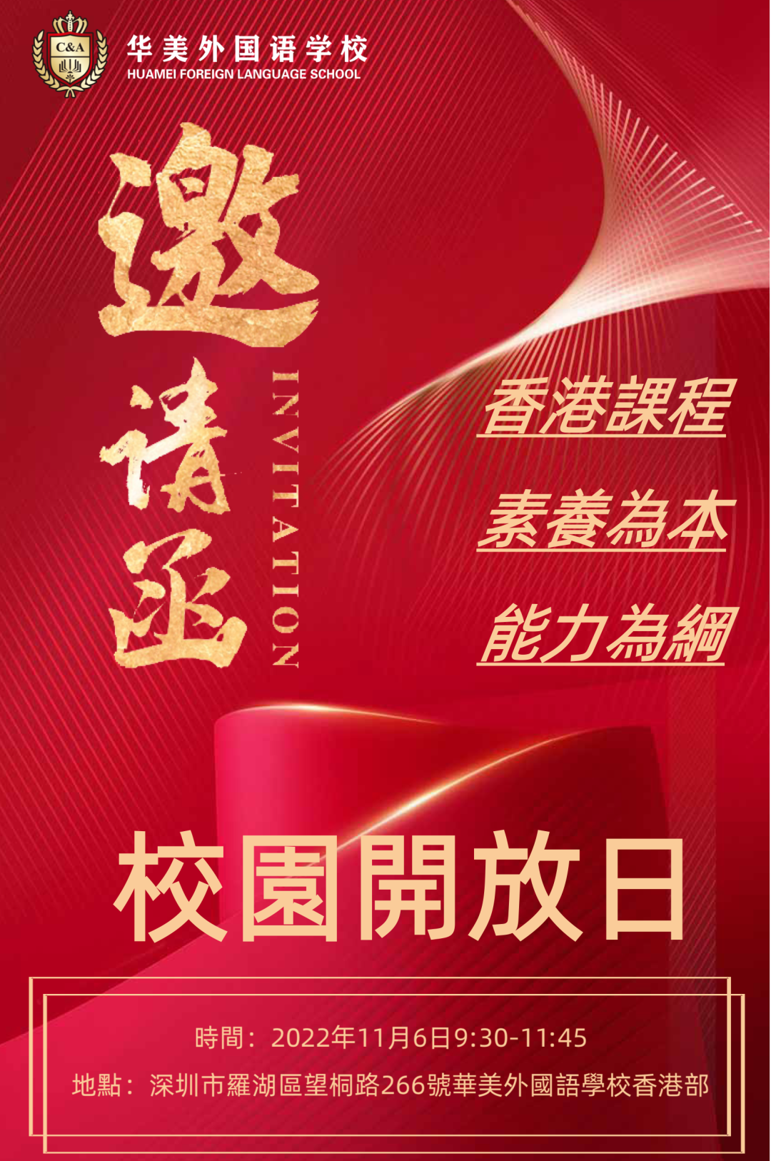 華美外國語學(xué)校2023春季招生啟動(dòng)