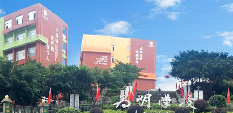 重慶為明學(xué)校2023年收費(fèi)標(biāo)準(zhǔn)及開(kāi)設(shè)課程