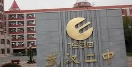 武漢二中國(guó)際部2023年一年學(xué)費(fèi)多少錢(qián)
