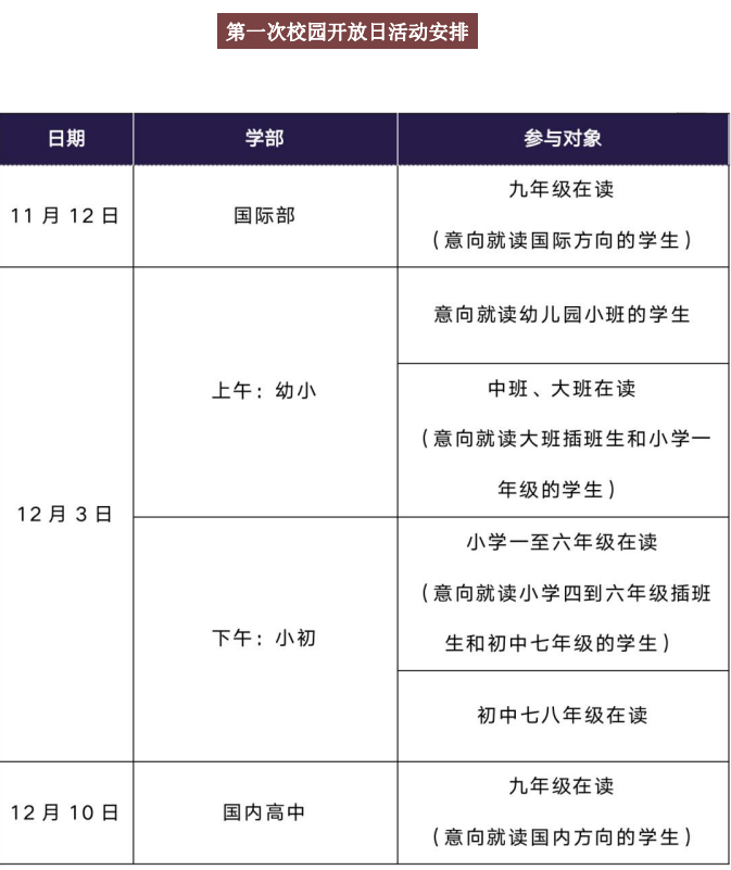 蘇州多所國際學(xué)校2024招生開啟！