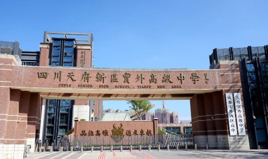 天府實外高級中學(xué)中日直通車班2024年秋季招生簡章