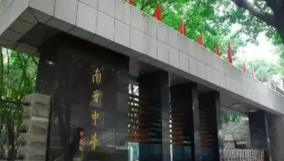 2024年重慶南開(kāi)中學(xué)國(guó)際課程中心招生入學(xué)開(kāi)啟報(bào)名