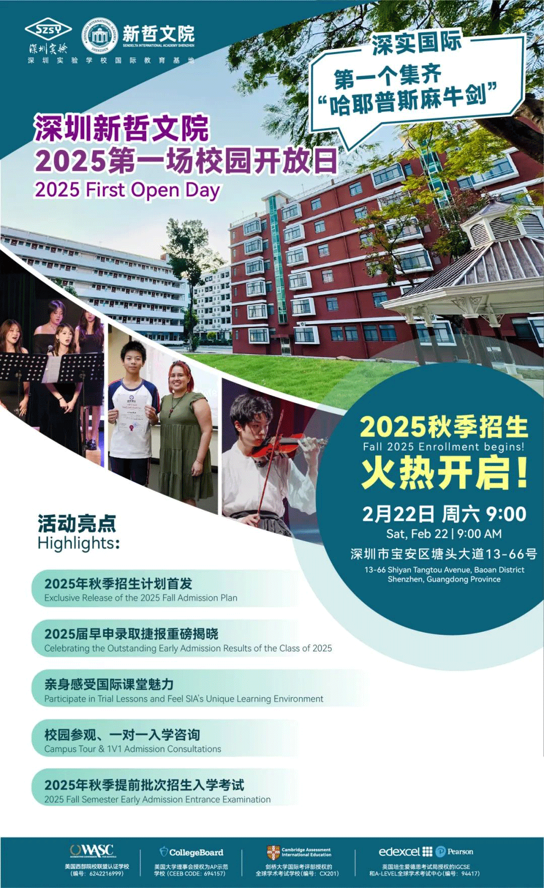 2025首場開放日預(yù)告｜深圳實(shí)驗(yàn)學(xué)校國際教育基地等你來！