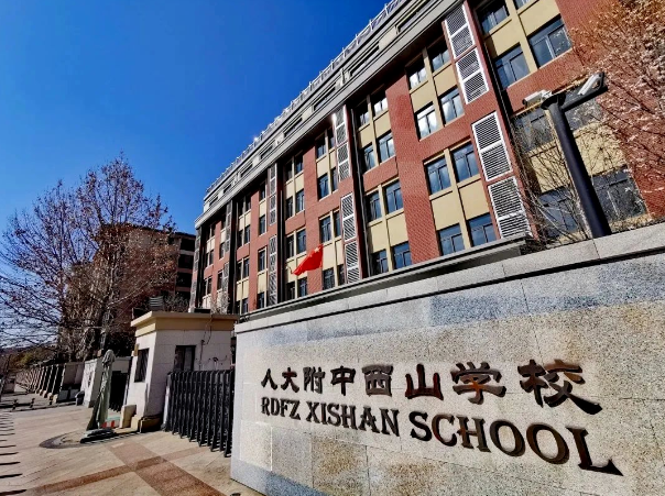 人大附中西山學(xué)校招生信息(招生對象及人數(shù)和學(xué)制、學(xué)歷證書及學(xué)費)