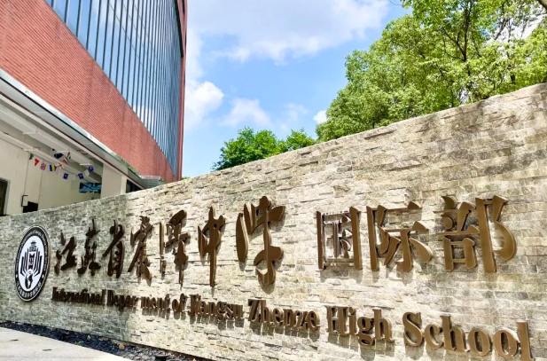 震澤中學國際部2025年招生簡章！