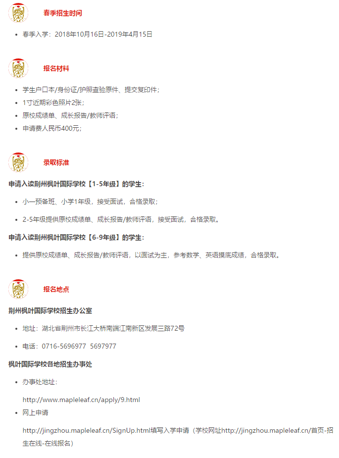2019年荊州楓葉國際學(xué)校春季招生開始啦！