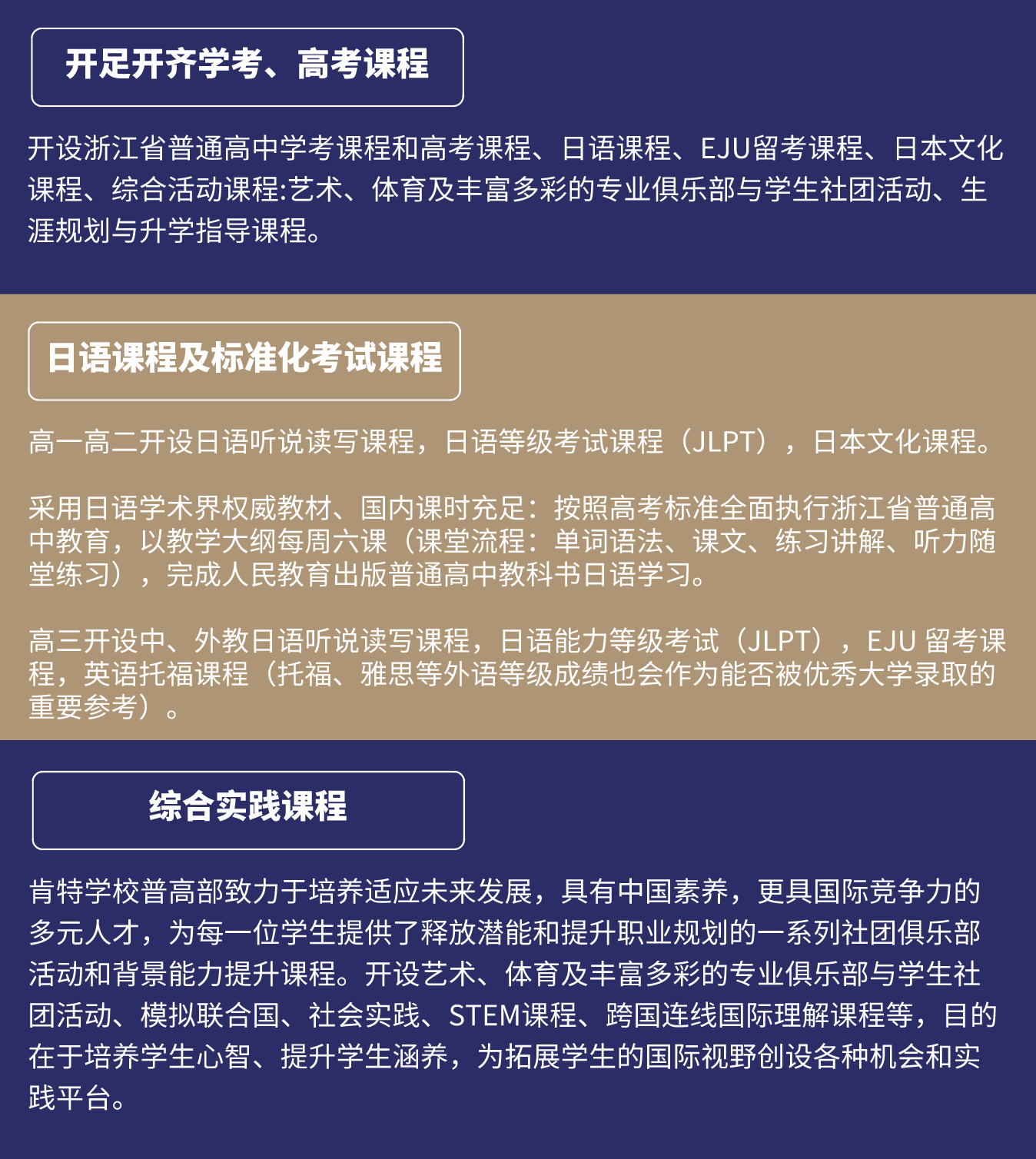 寧波赫威思高級(jí)中學(xué)日語特色班2025年招生簡章！