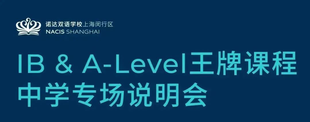 上海閔行區(qū)諾達(dá)雙語學(xué)校A-Level課程