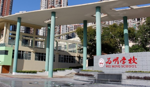 青島為明學(xué)校國際部高中招生簡章