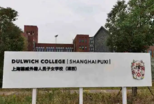 2024年上海德威國(guó)際學(xué)校學(xué)費(fèi)一年多少錢？