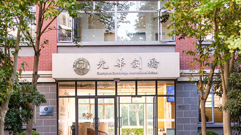 2026年上海光華劍橋招生入學(xué)考試難度怎么會(huì)樣？