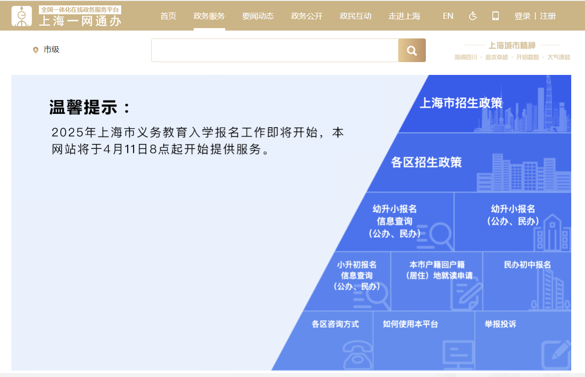 上海市民辦萬源城協(xié)和雙語學(xué)校2025年一年級(jí)招生簡(jiǎn)章