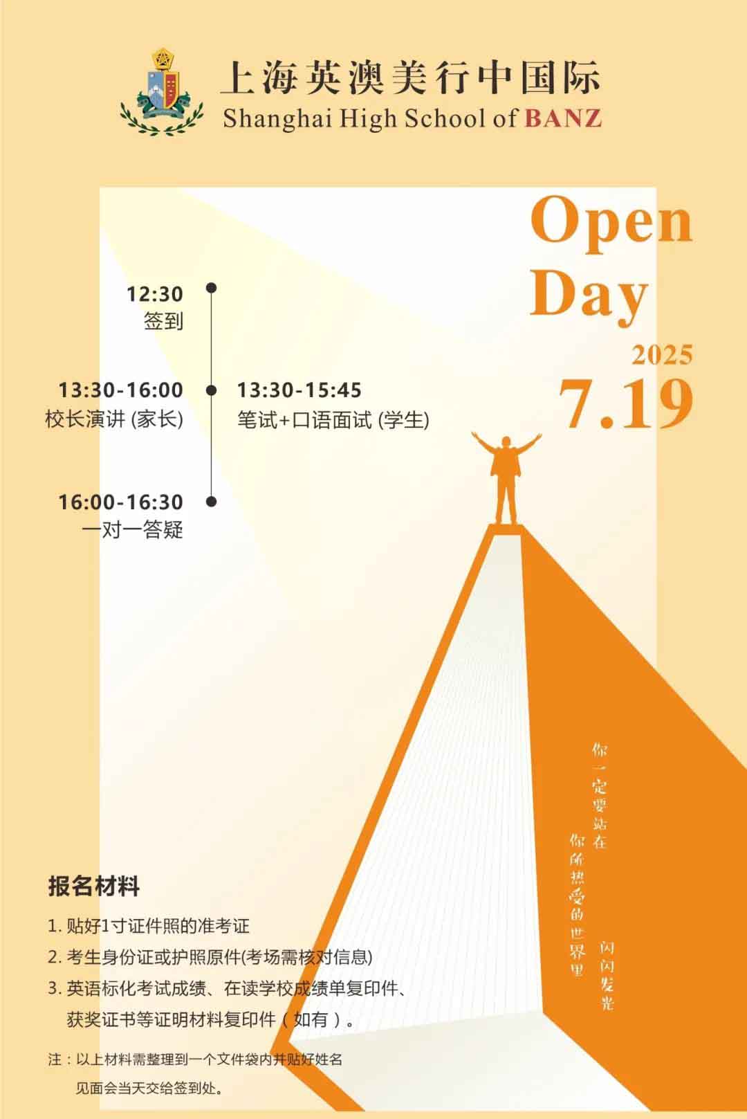 2025上海中考塵埃落定！來英澳美行中國際，以世界Top40為升學起點，改寫人生劇本！