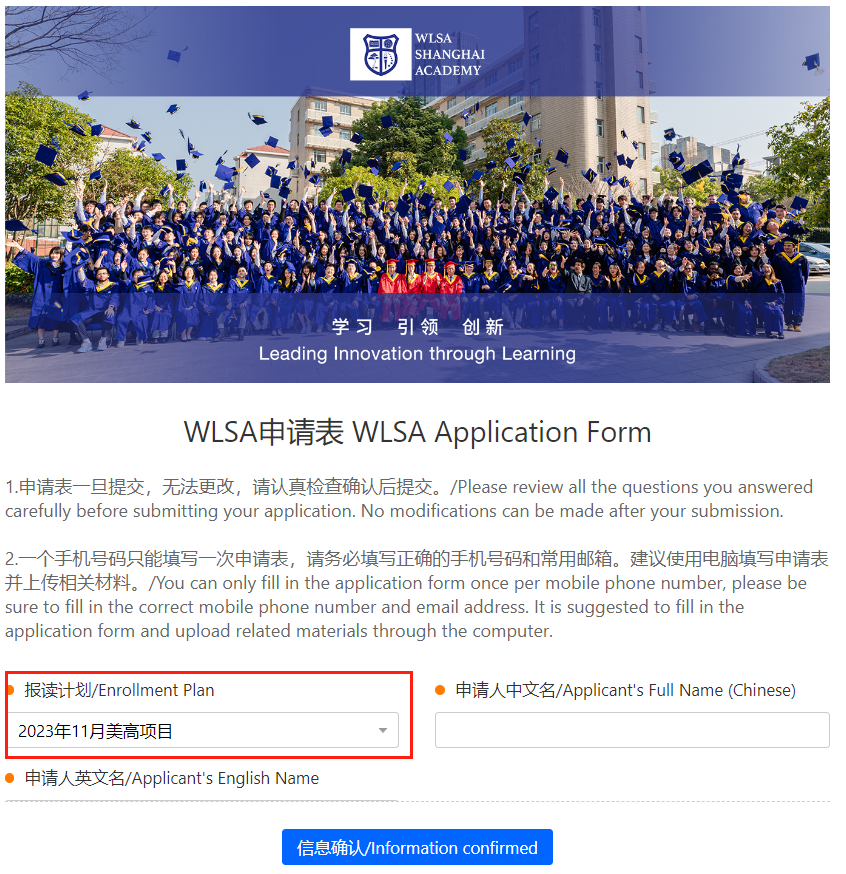WLSA國際學(xué)校2024年招生簡章
