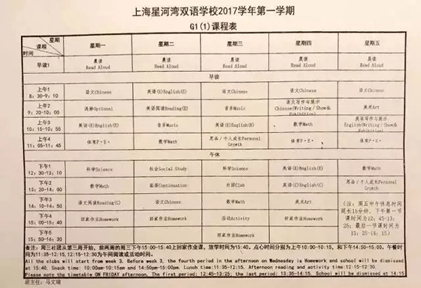 上海星河灣雙語(yǔ)學(xué)校2018招生